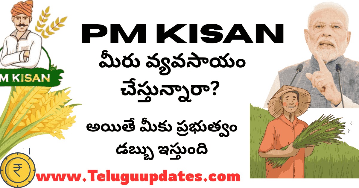 PM KISAN